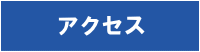 防犯カメラ専門店758へのアクセス